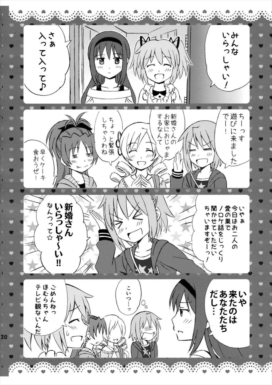 わたしの、最高のお嫁さん。 19ページ