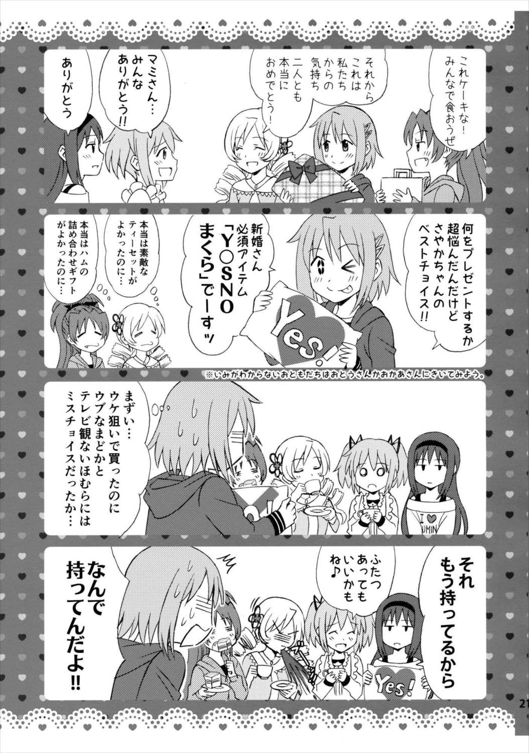 わたしの、最高のお嫁さん。 20ページ