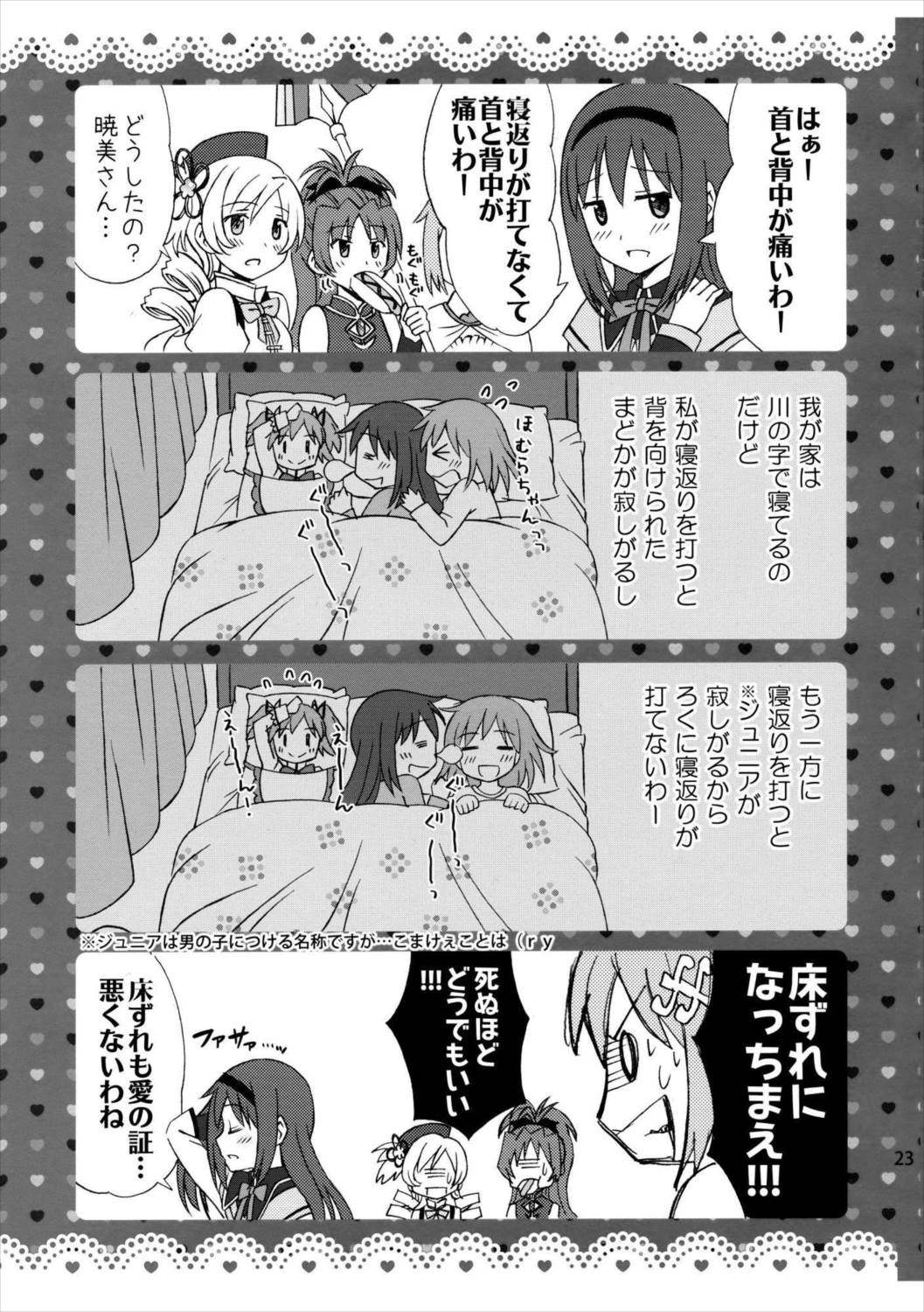 わたしの、最高のお嫁さん。 22ページ