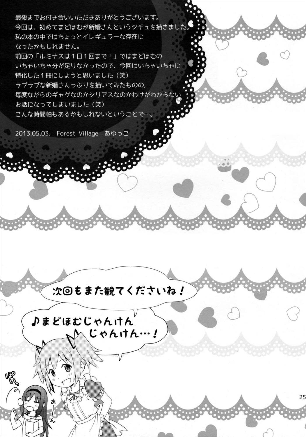 わたしの、最高のお嫁さん。 24ページ