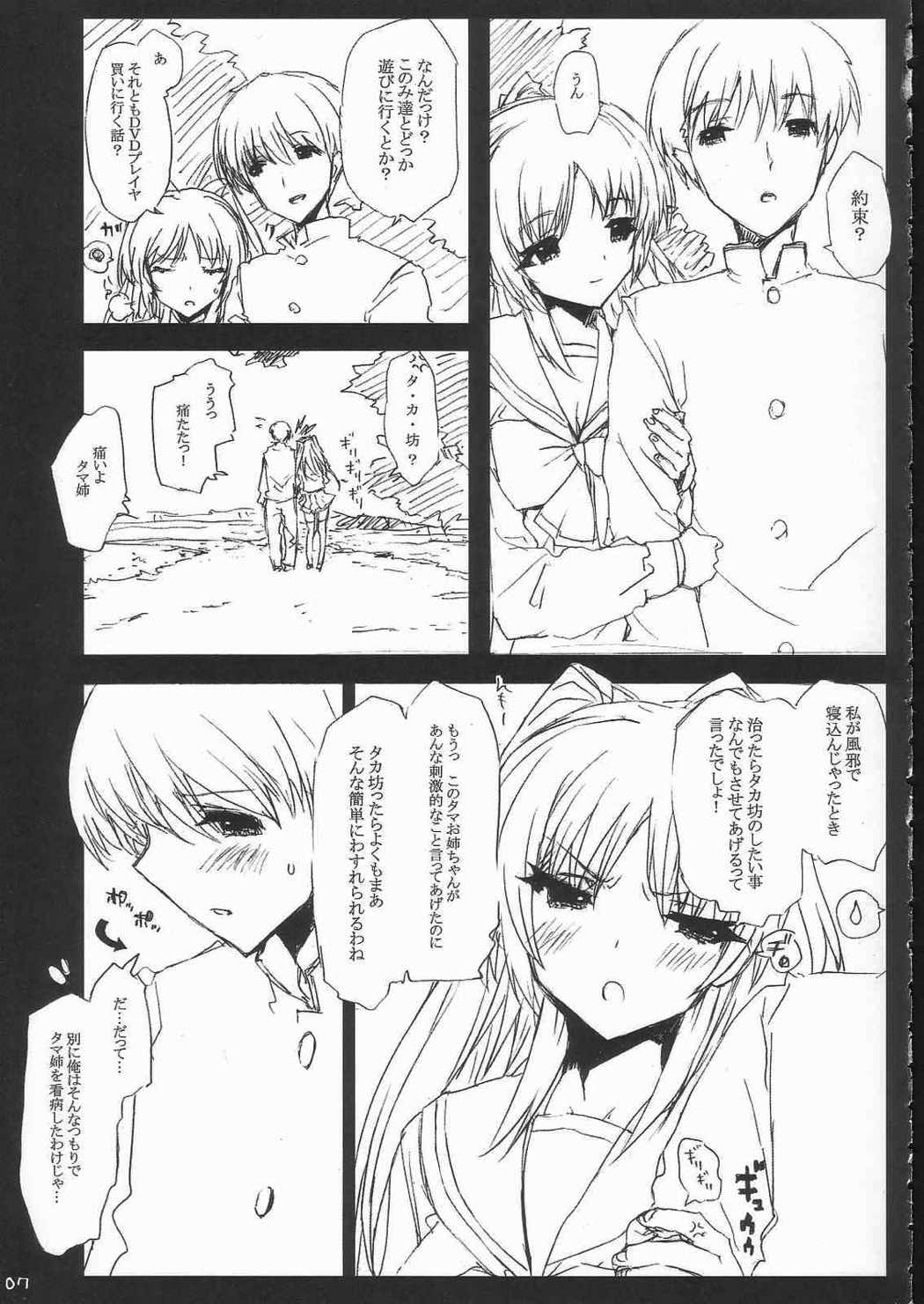 タマ姉のエロい本 6ページ