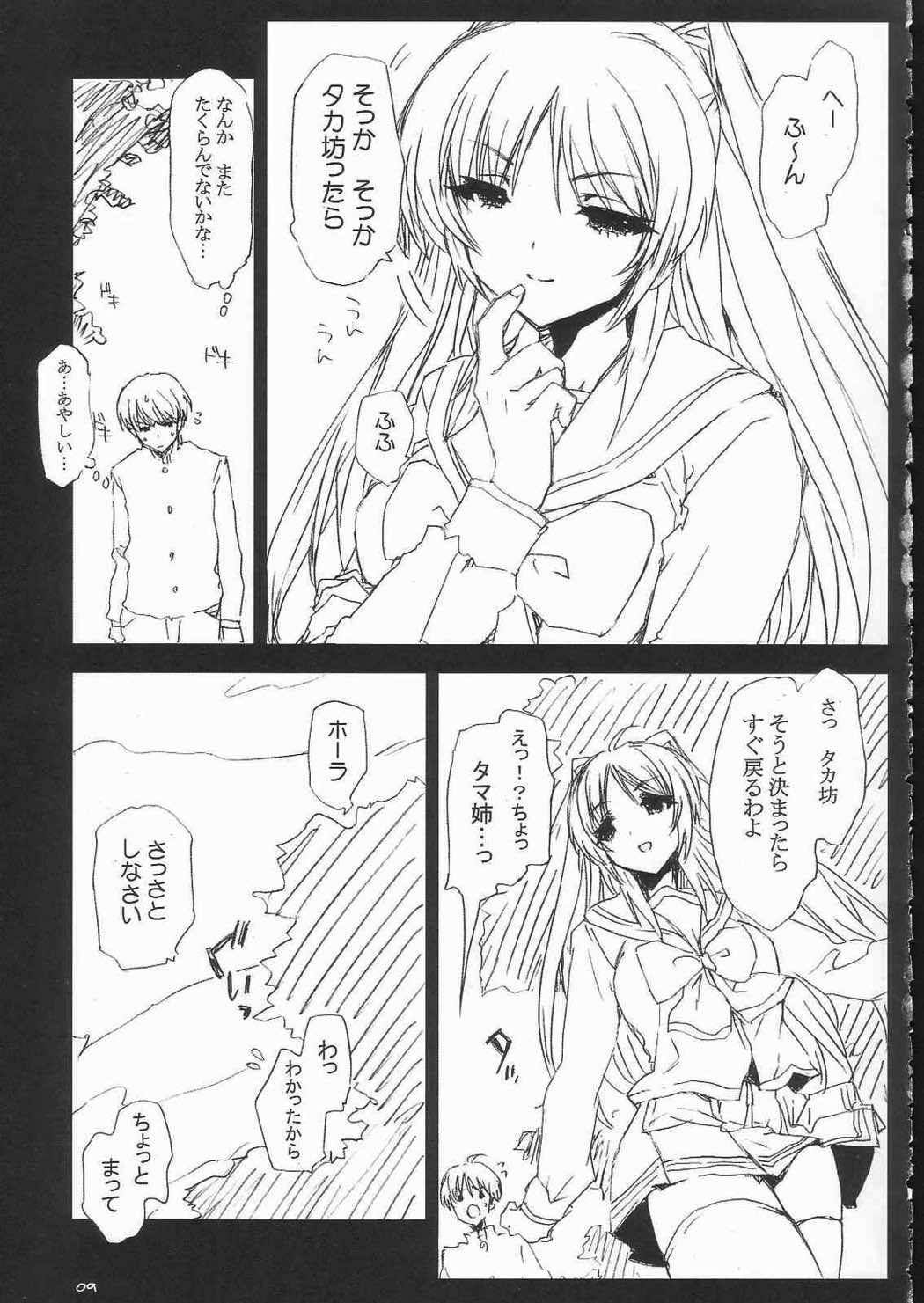 タマ姉のエロい本 8ページ