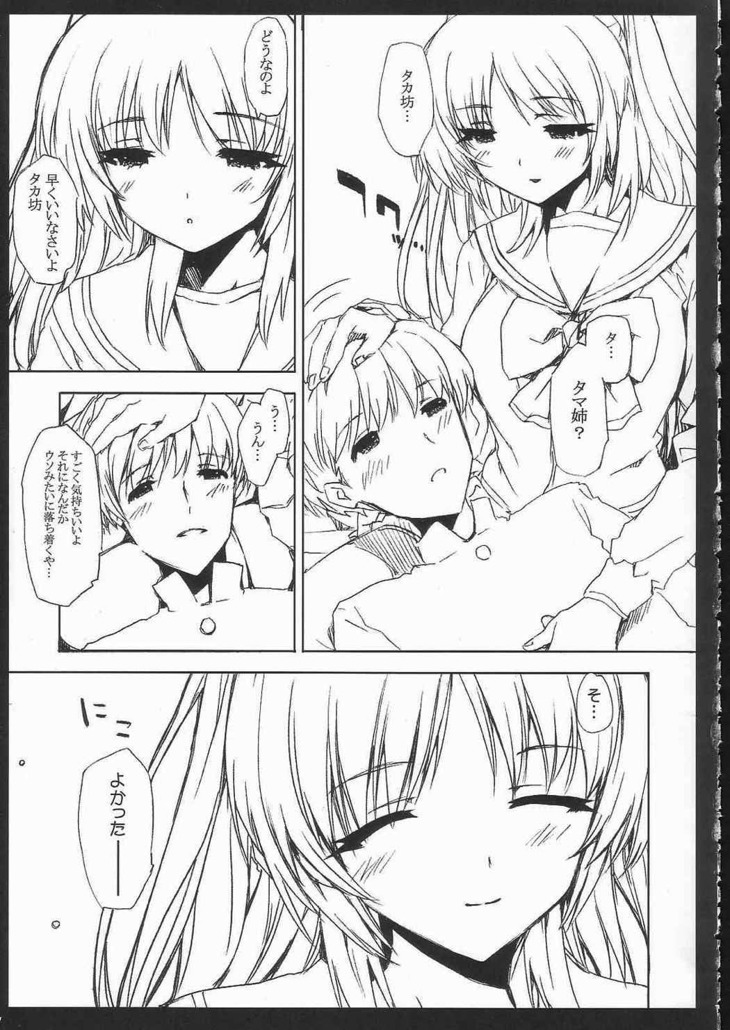 タマ姉のエロい本 10ページ