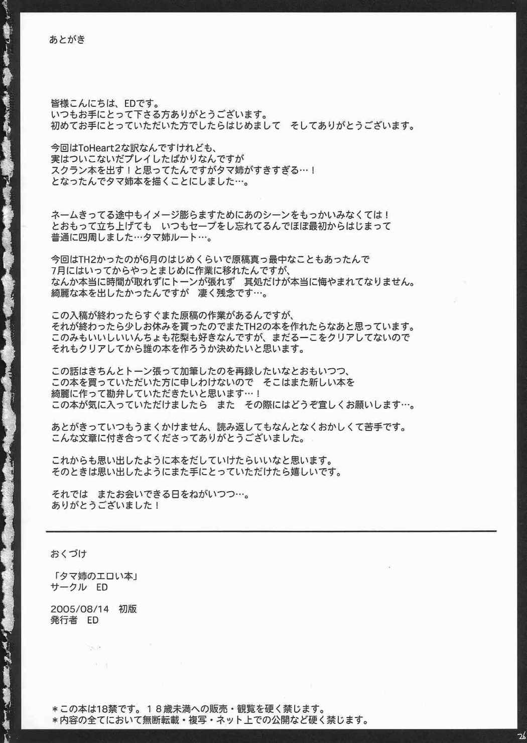 タマ姉のエロい本 25ページ