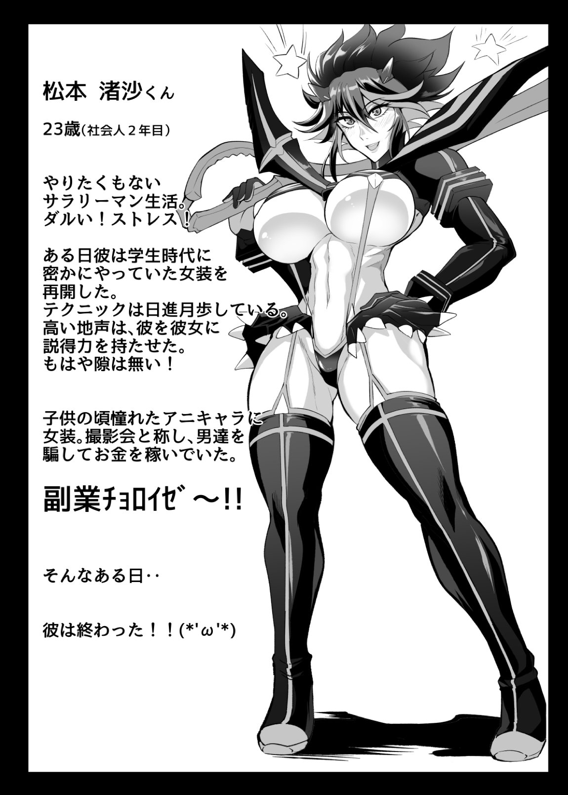 女装コスプレイヤー・渚沙♂ 3ページ