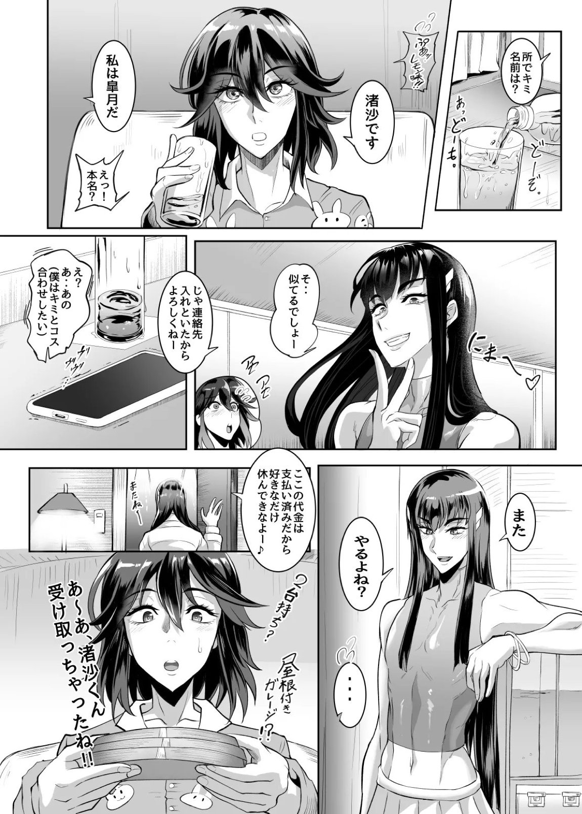 女装コスプレイヤー・渚沙♂ 33ページ