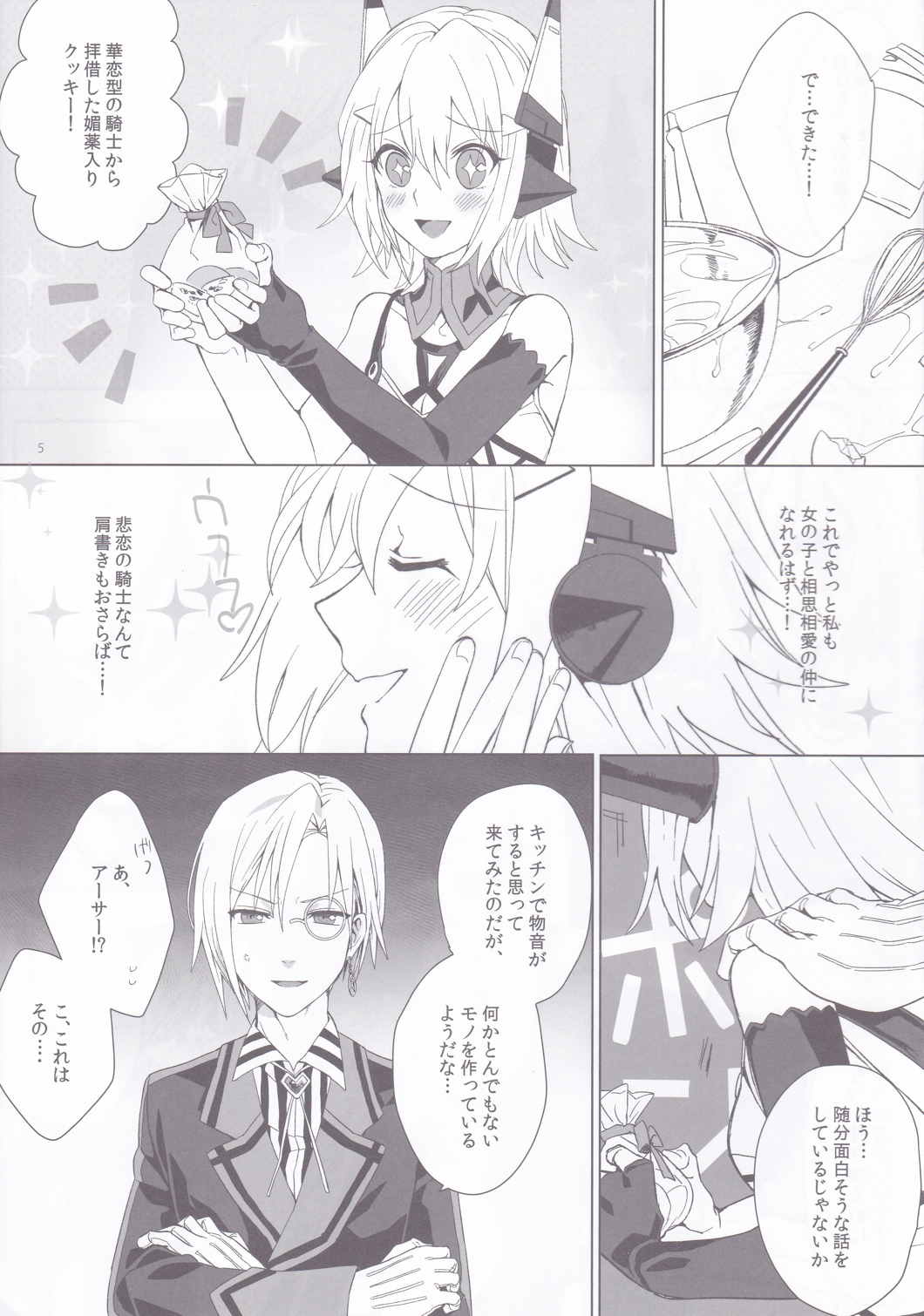 ツゴウノイイハナシ 3ページ