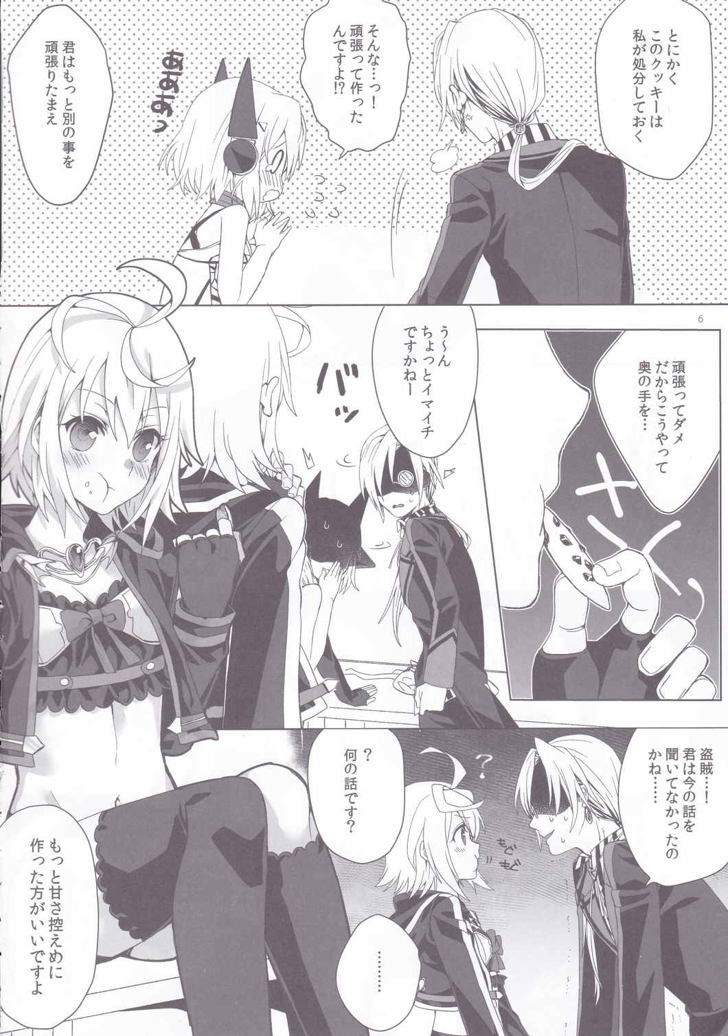ツゴウノイイハナシ 4ページ