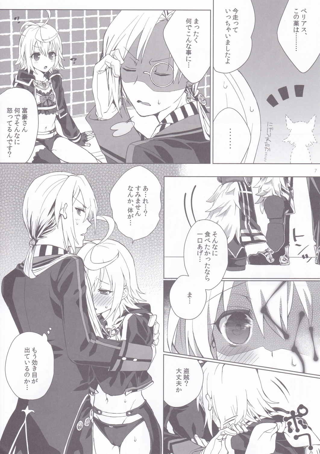 ツゴウノイイハナシ 5ページ