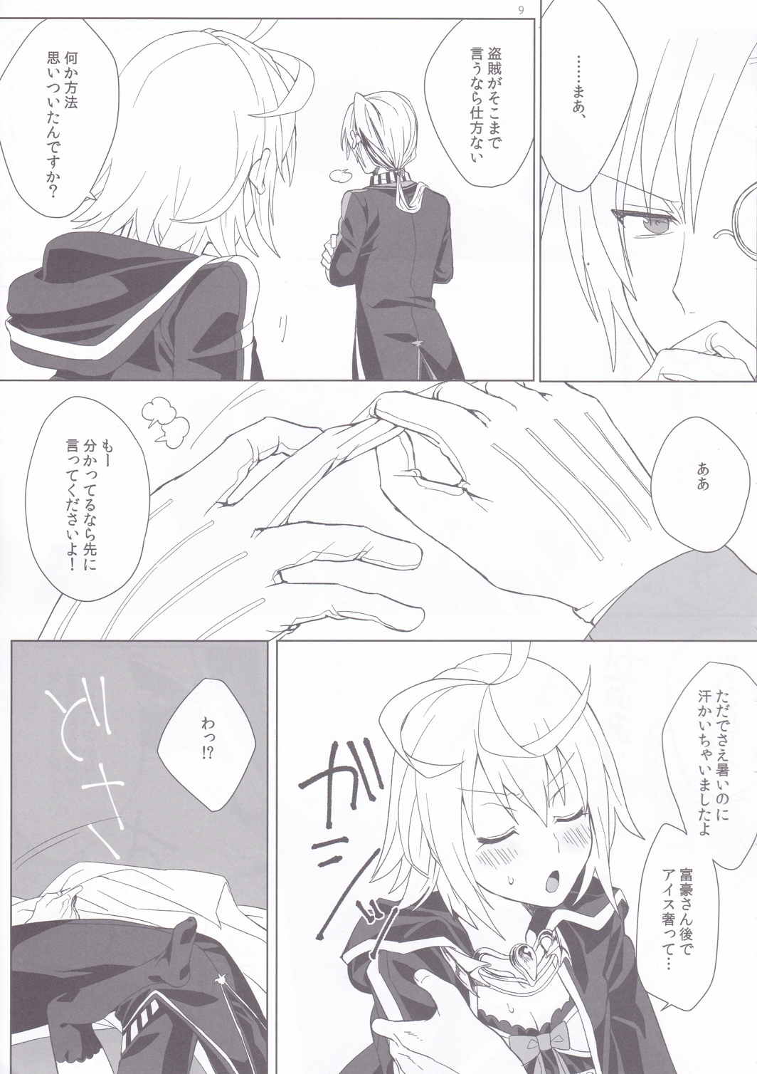 ツゴウノイイハナシ 7ページ