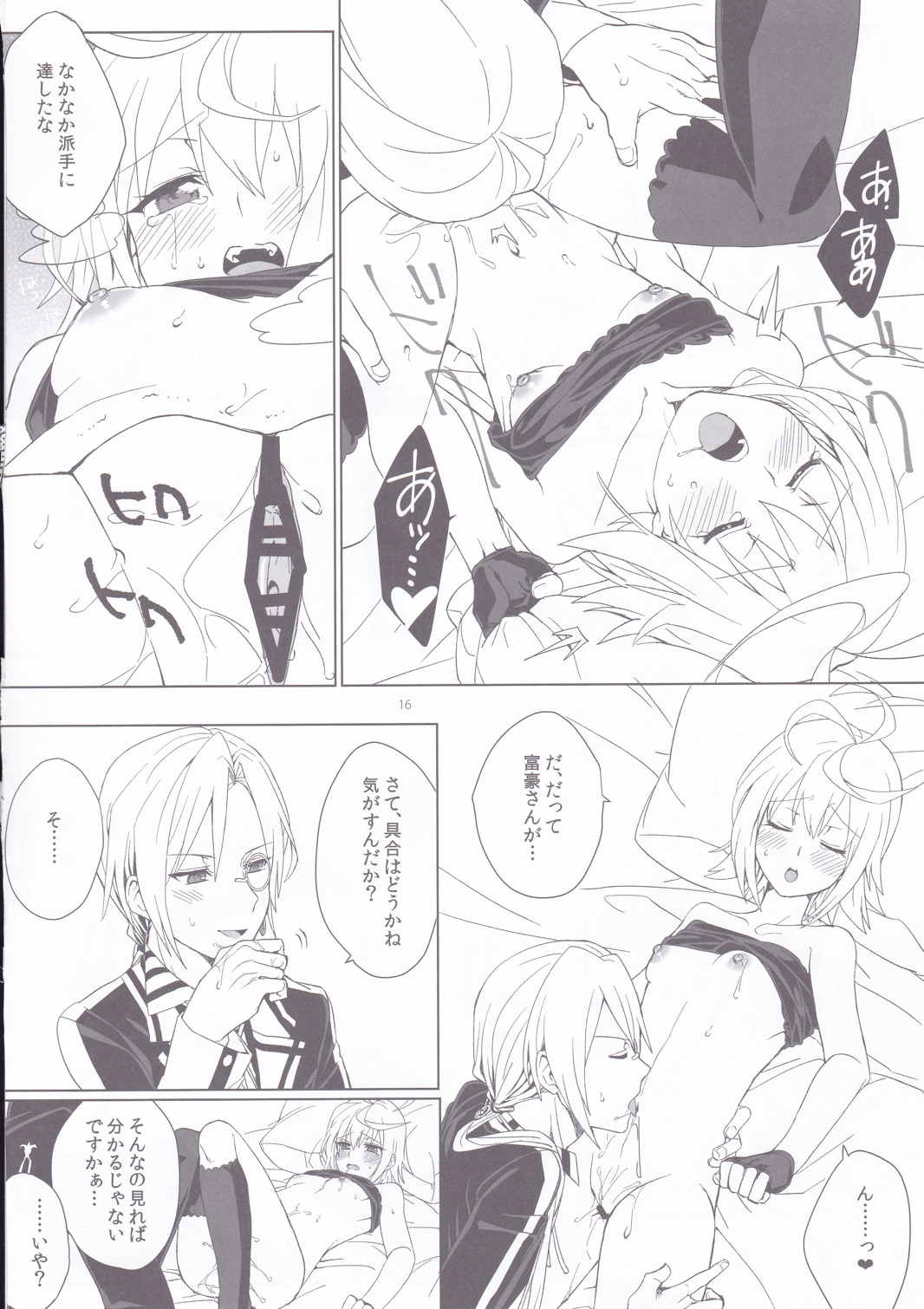 ツゴウノイイハナシ 14ページ