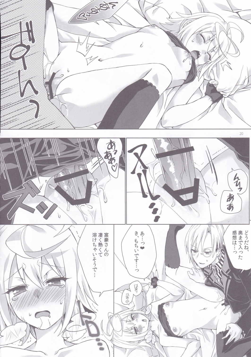 ツゴウノイイハナシ 18ページ