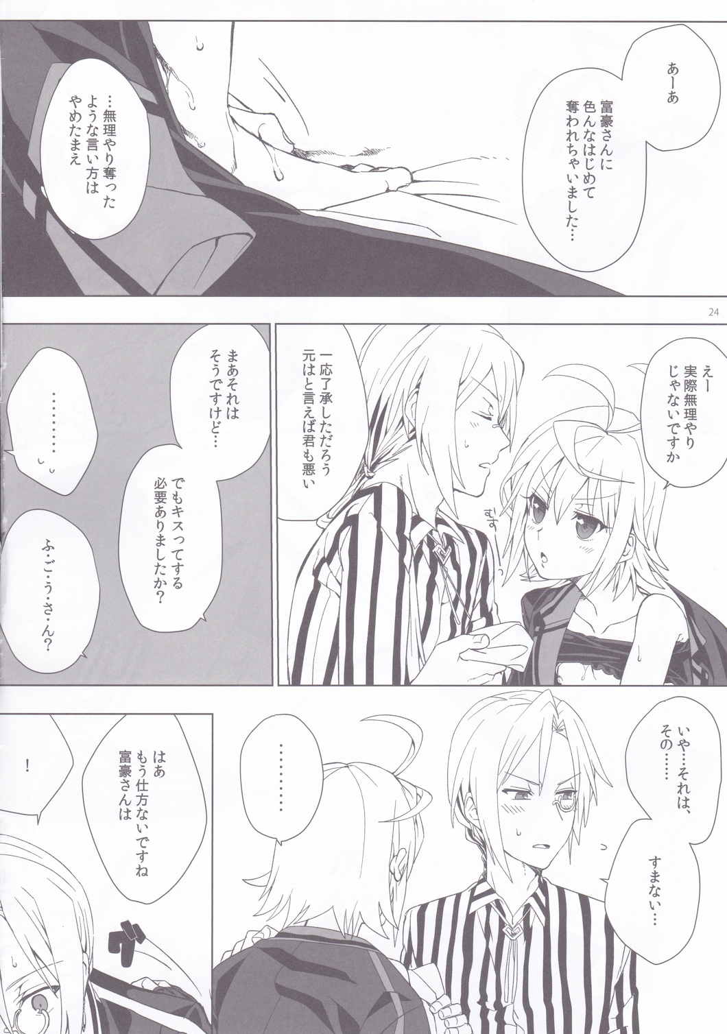 ツゴウノイイハナシ 22ページ