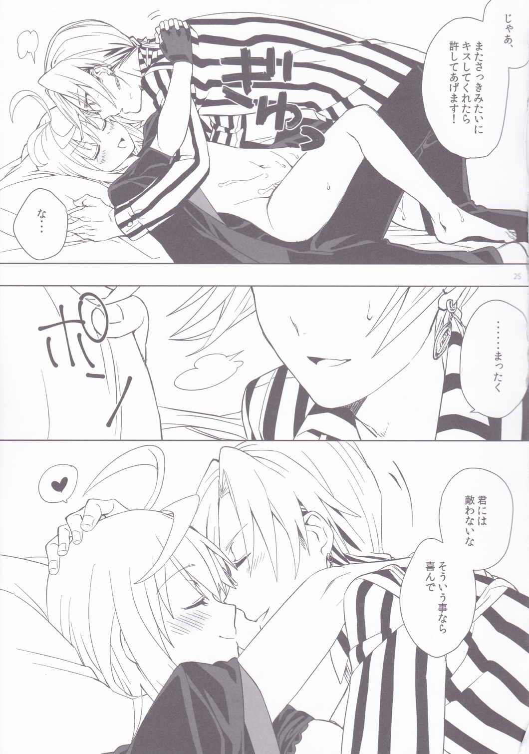 ツゴウノイイハナシ 23ページ