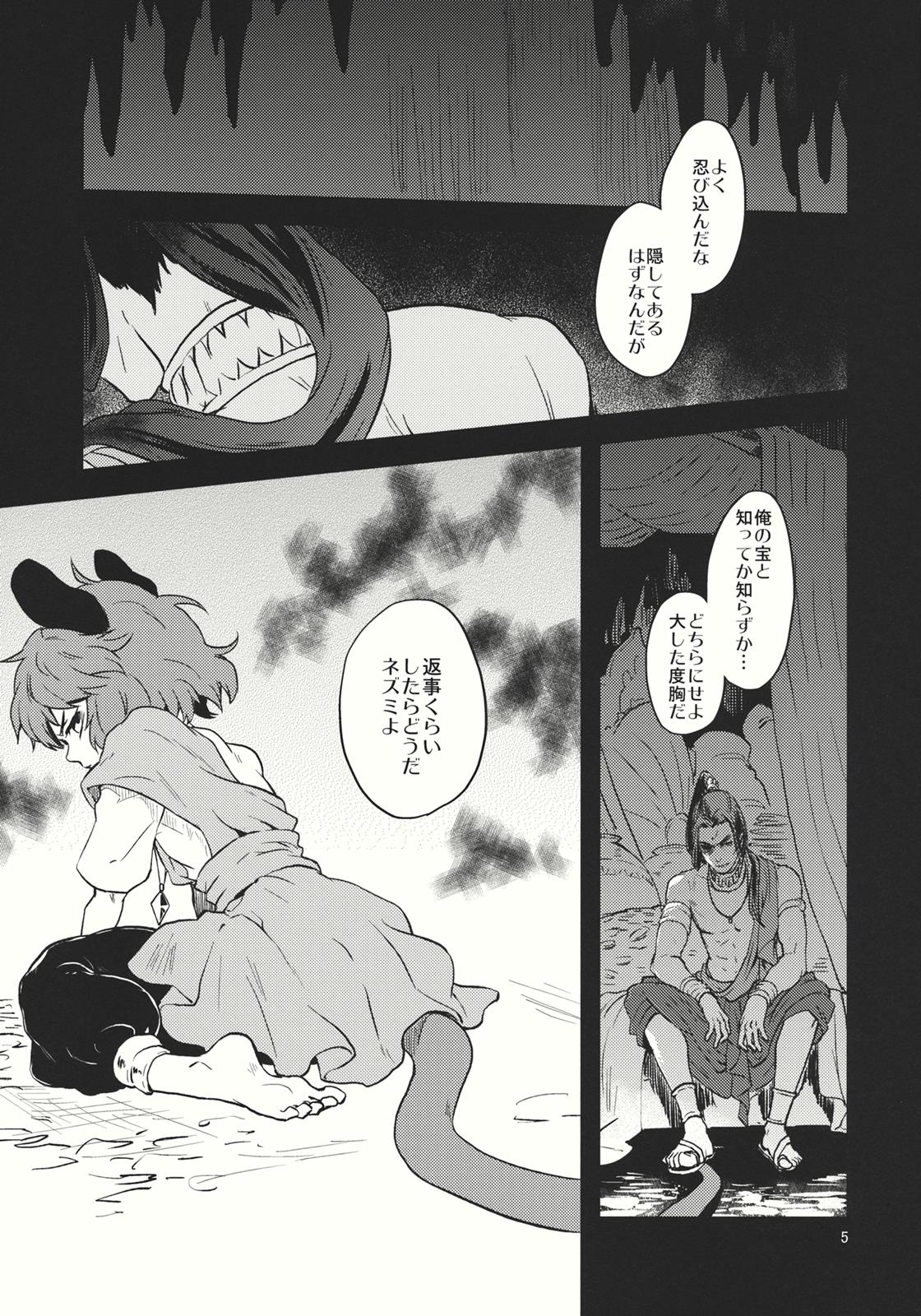 残映 下 5ページ