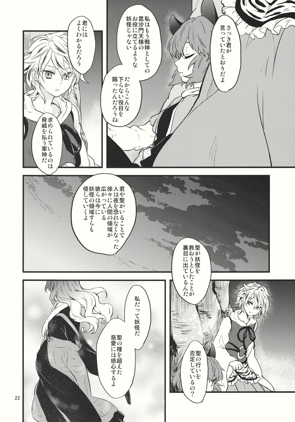 残映 下 22ページ