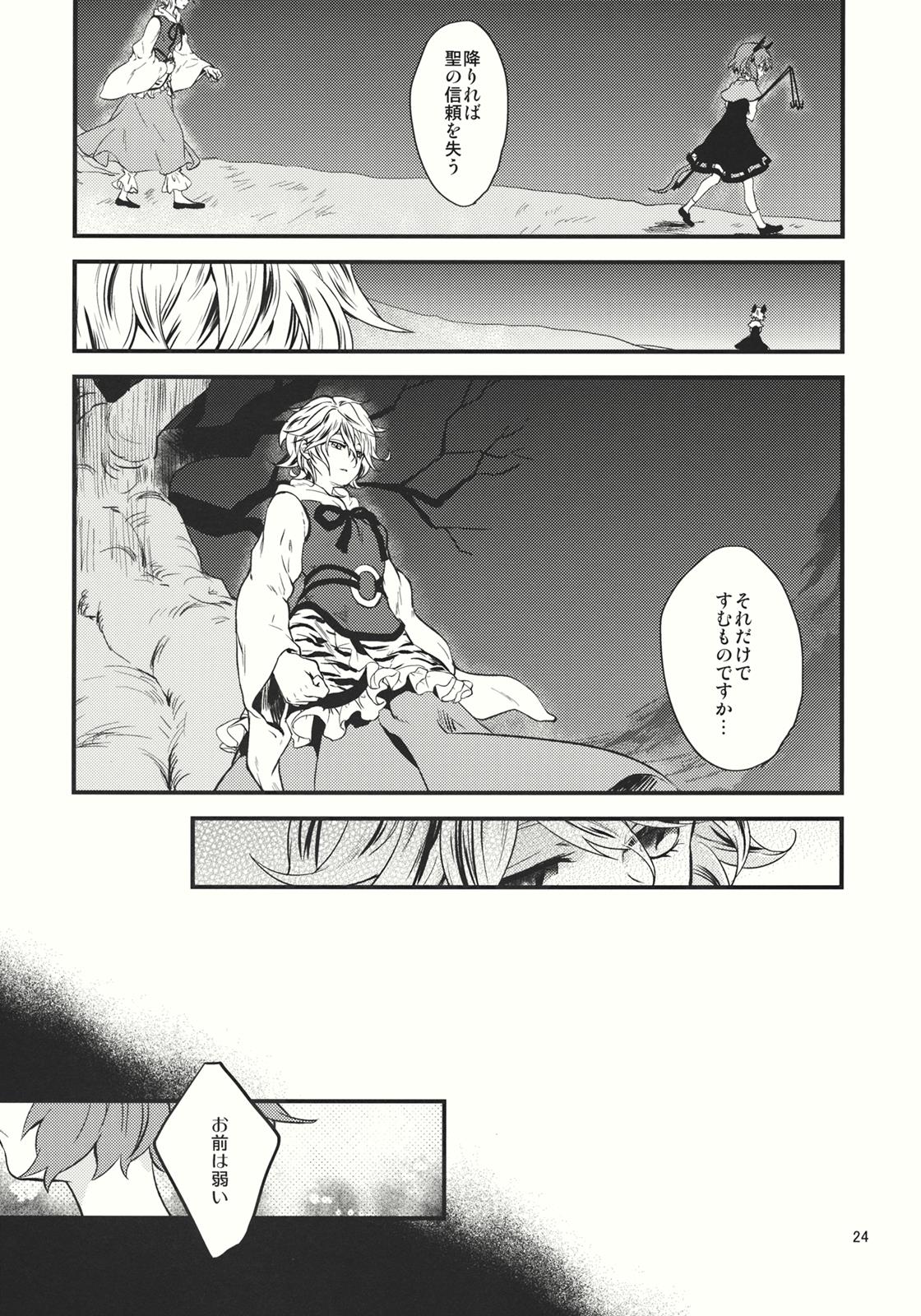 残映 下 24ページ