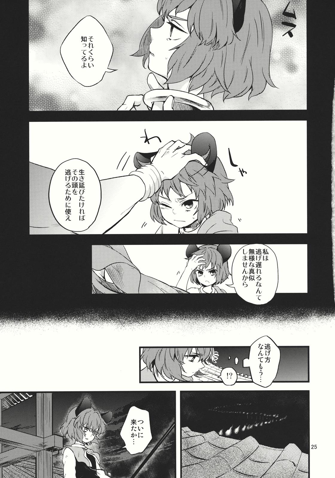 残映 下 25ページ