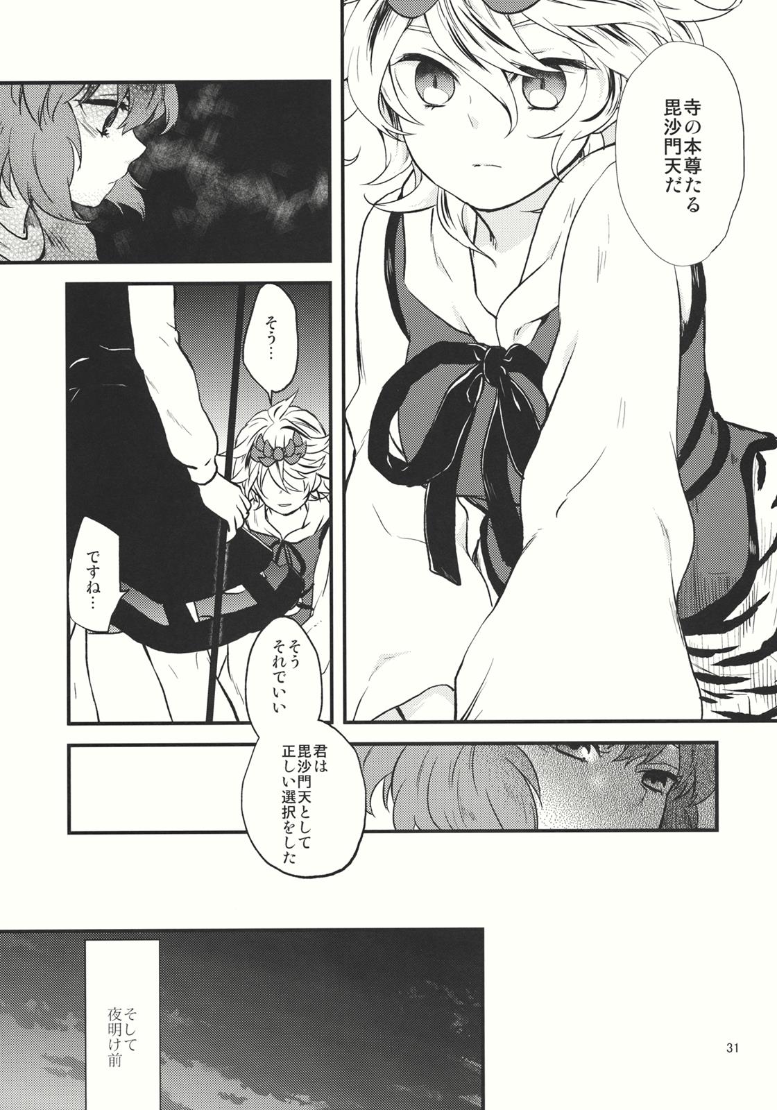 残映 下 31ページ