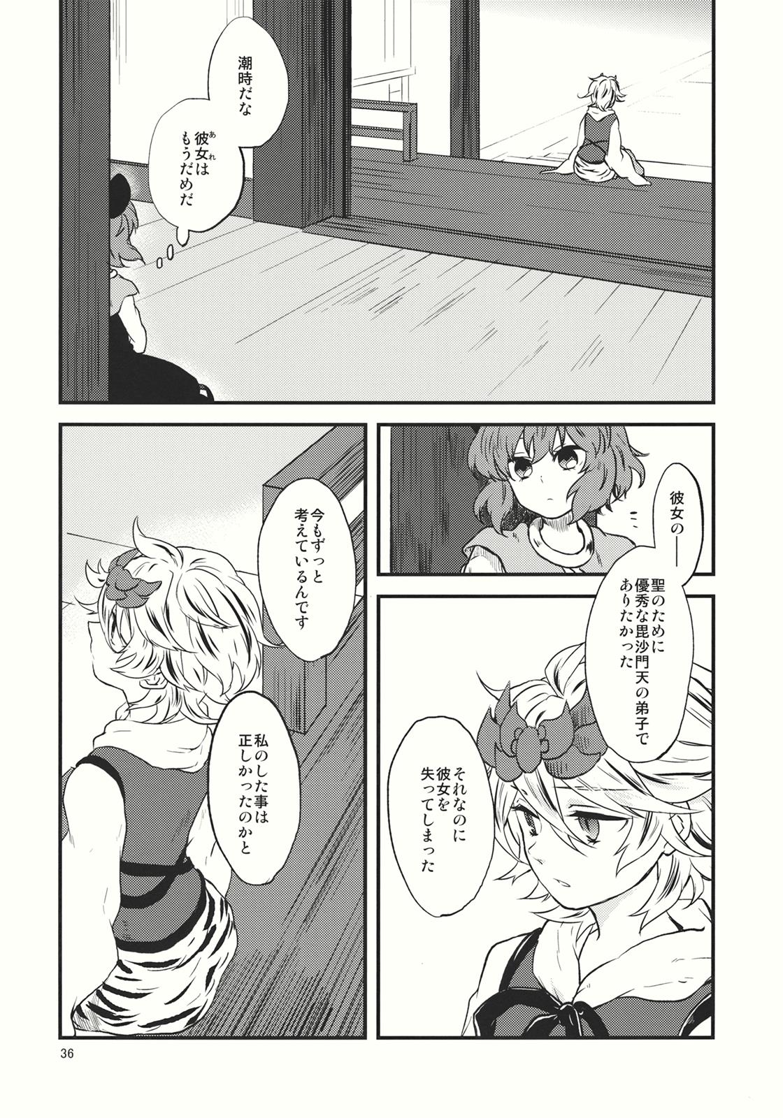 残映 下 36ページ