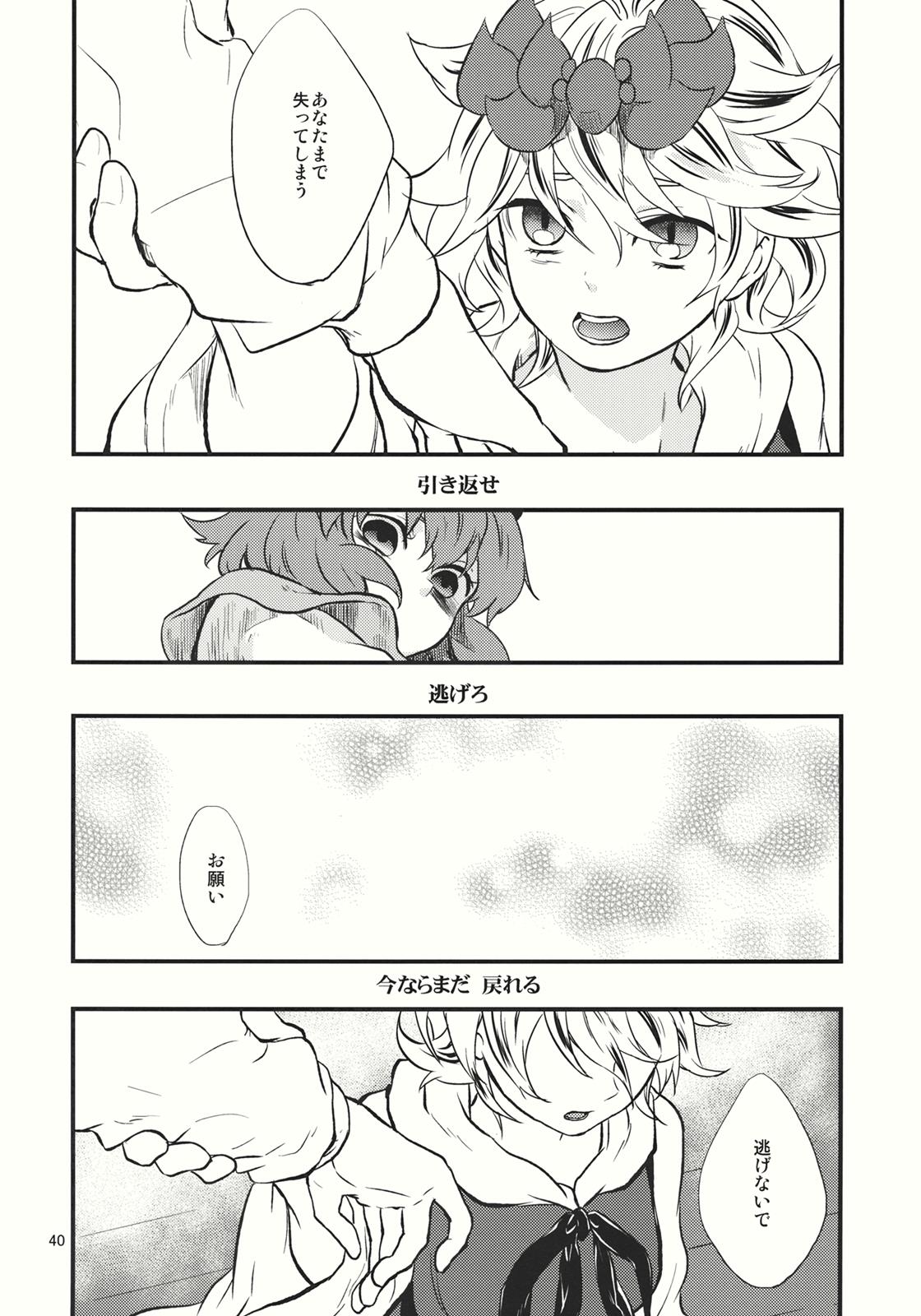 残映 下 40ページ
