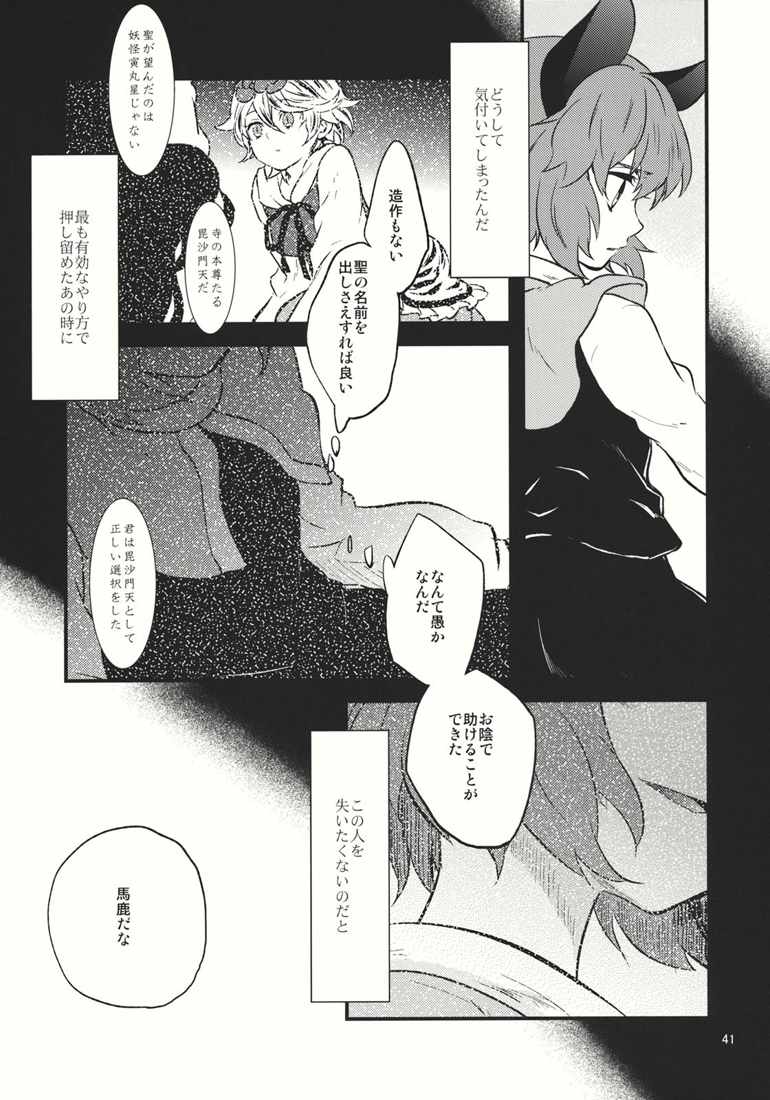 残映 下 41ページ