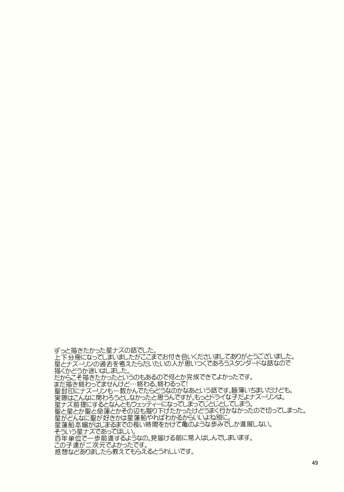 残映 下 49ページ