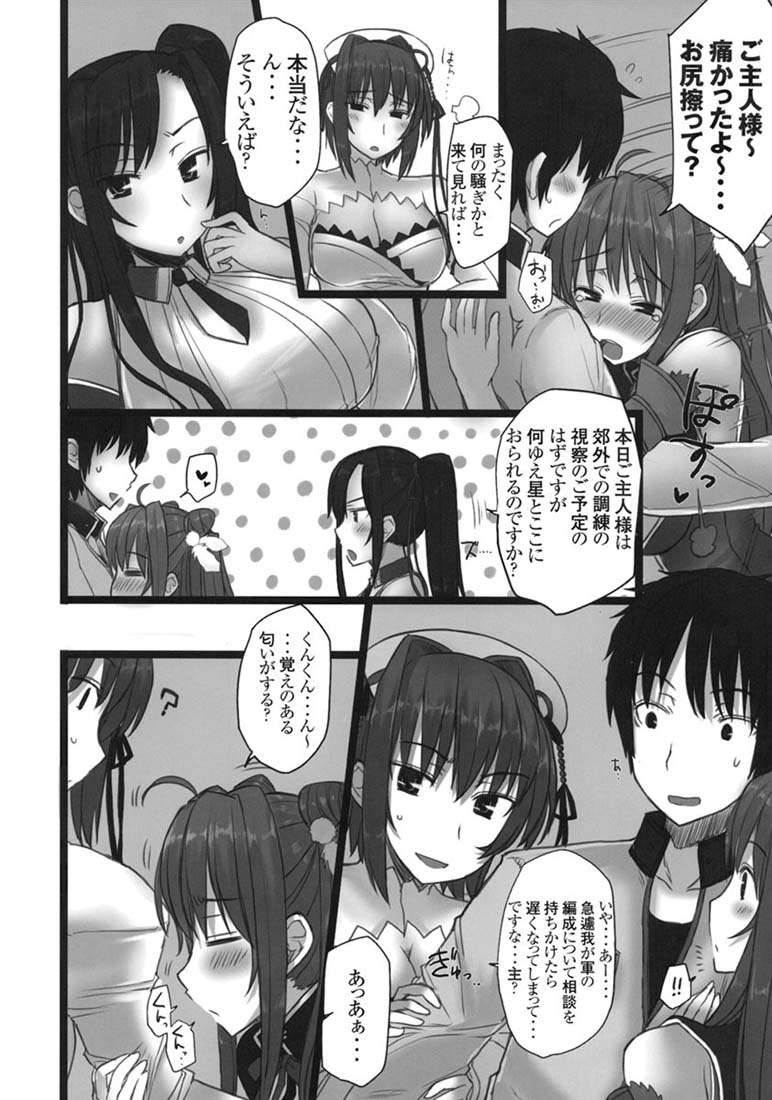 真乳姫争覇 9ページ