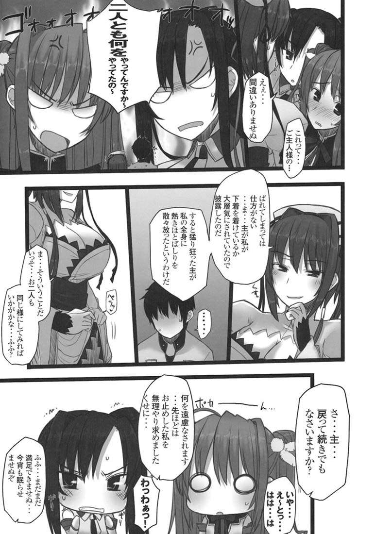 真乳姫争覇 10ページ