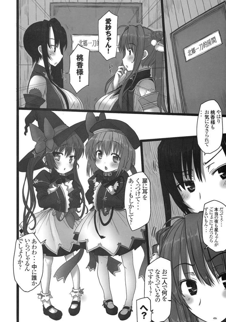 真乳姫争覇 11ページ
