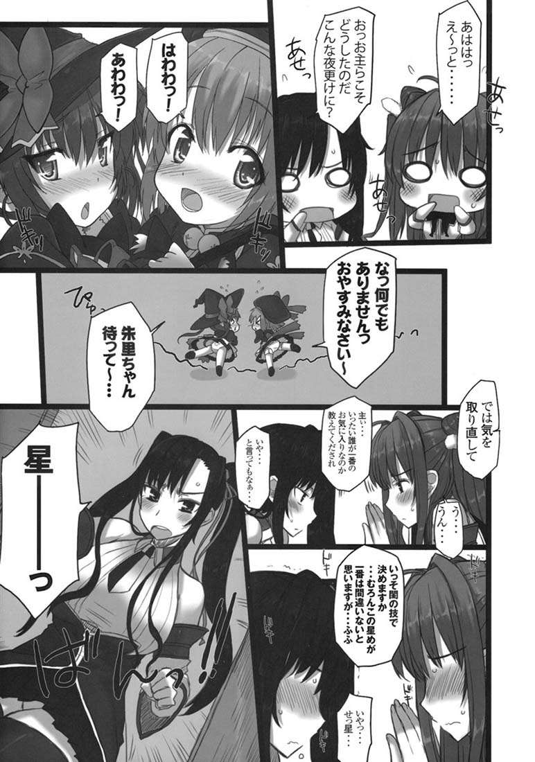 真乳姫争覇 12ページ