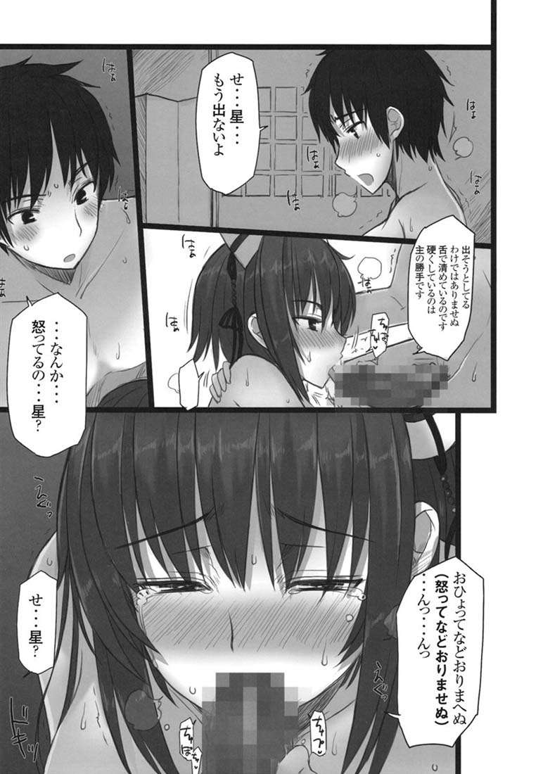 真乳姫争覇 21ページ
