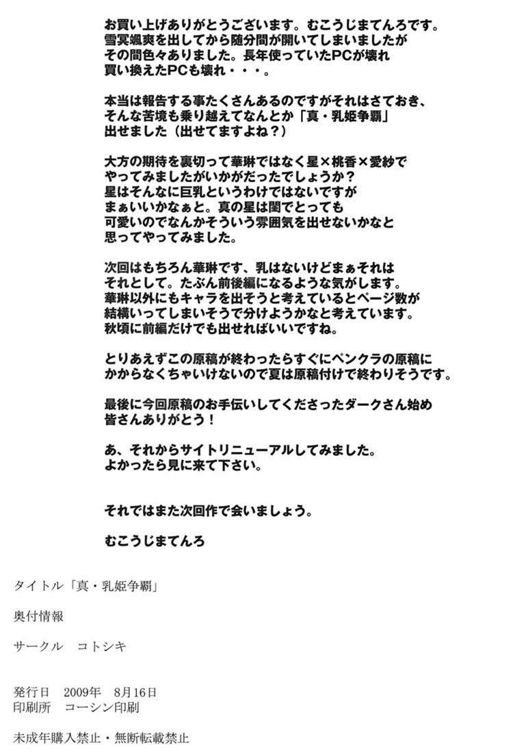 真乳姫争覇 24ページ