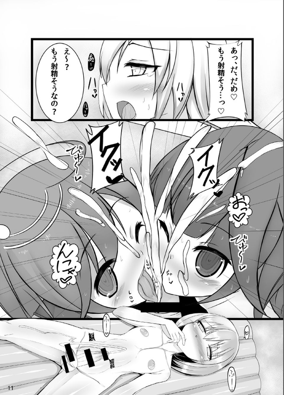 男の娘提督が19と58に逆レされちゃう本 10ページ
