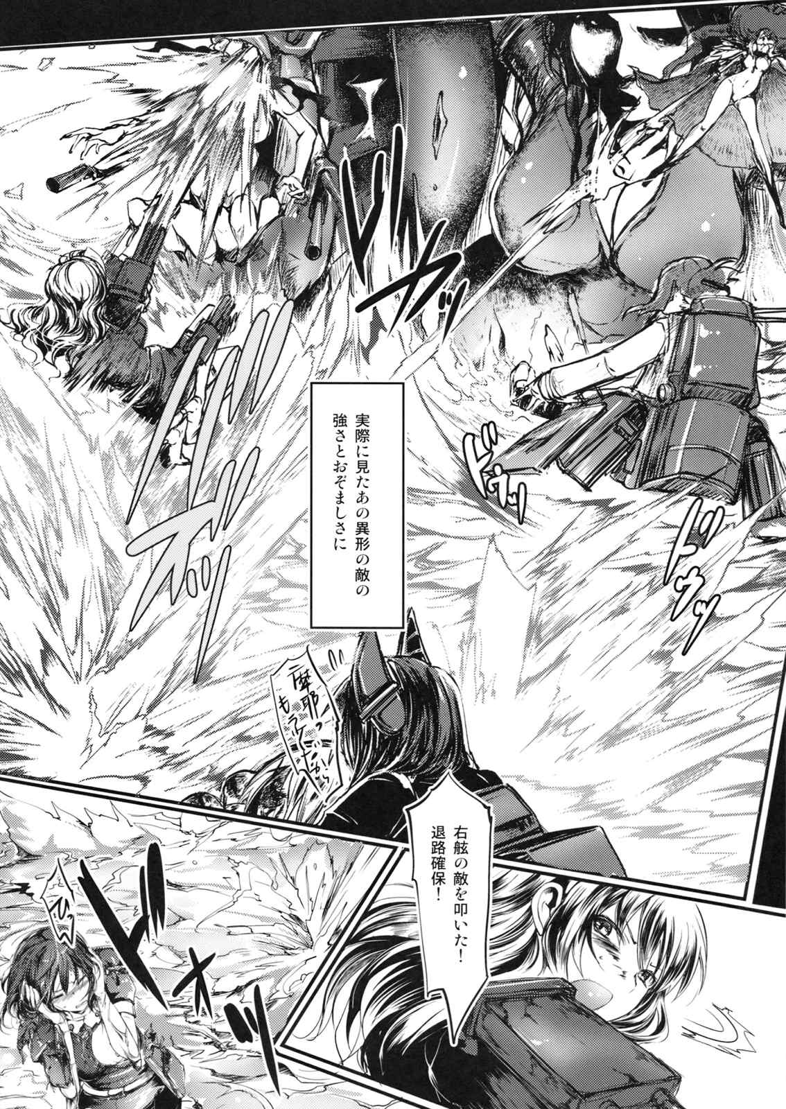 従順洋艦羽黒 6ページ