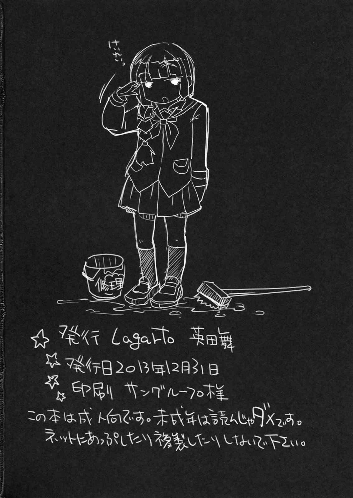 従順洋艦羽黒 25ページ