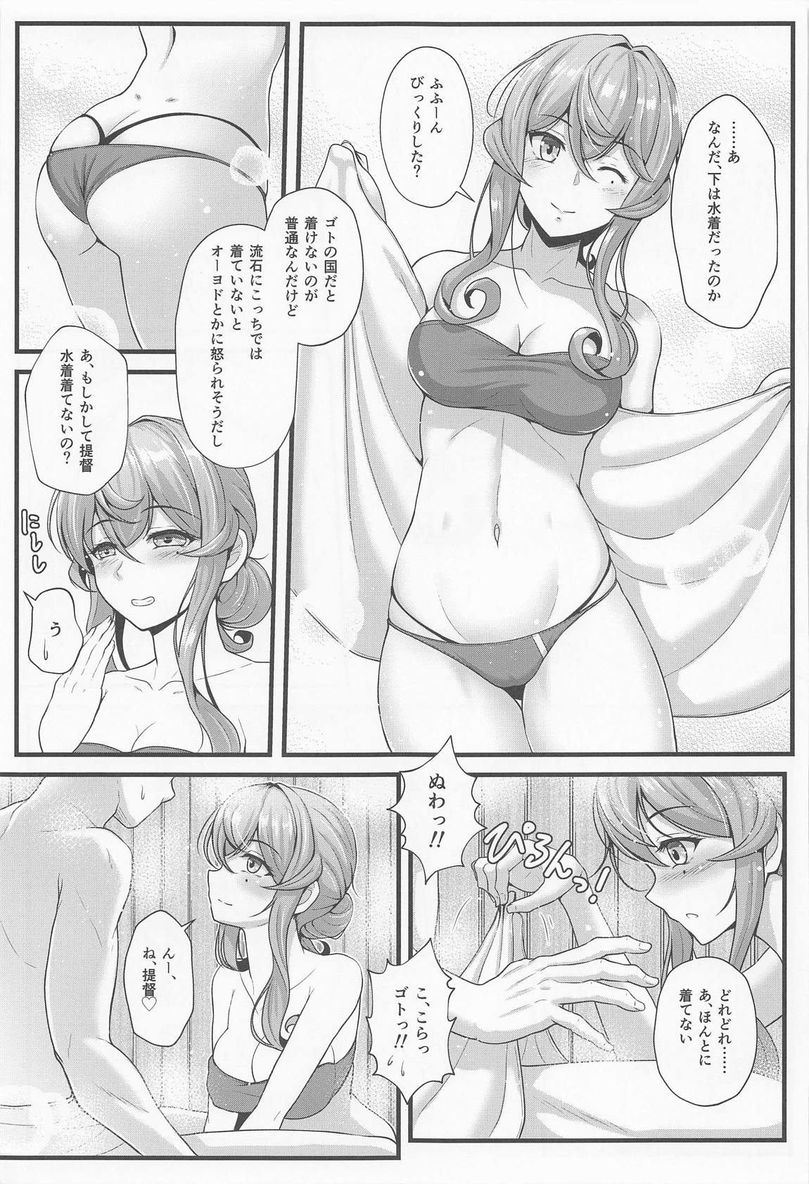 ゴトとお風呂でRELAX！？ 6ページ