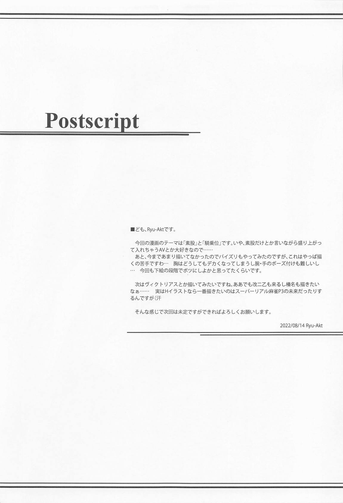 ゴトとお風呂でRELAX！？ 18ページ