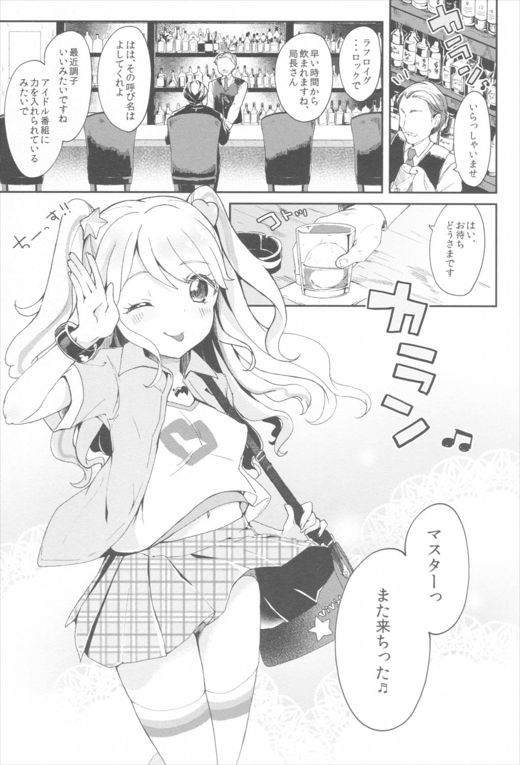 みくるとミラクル 2ページ