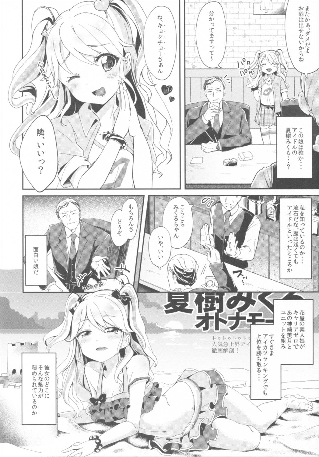 みくるとミラクル 3ページ