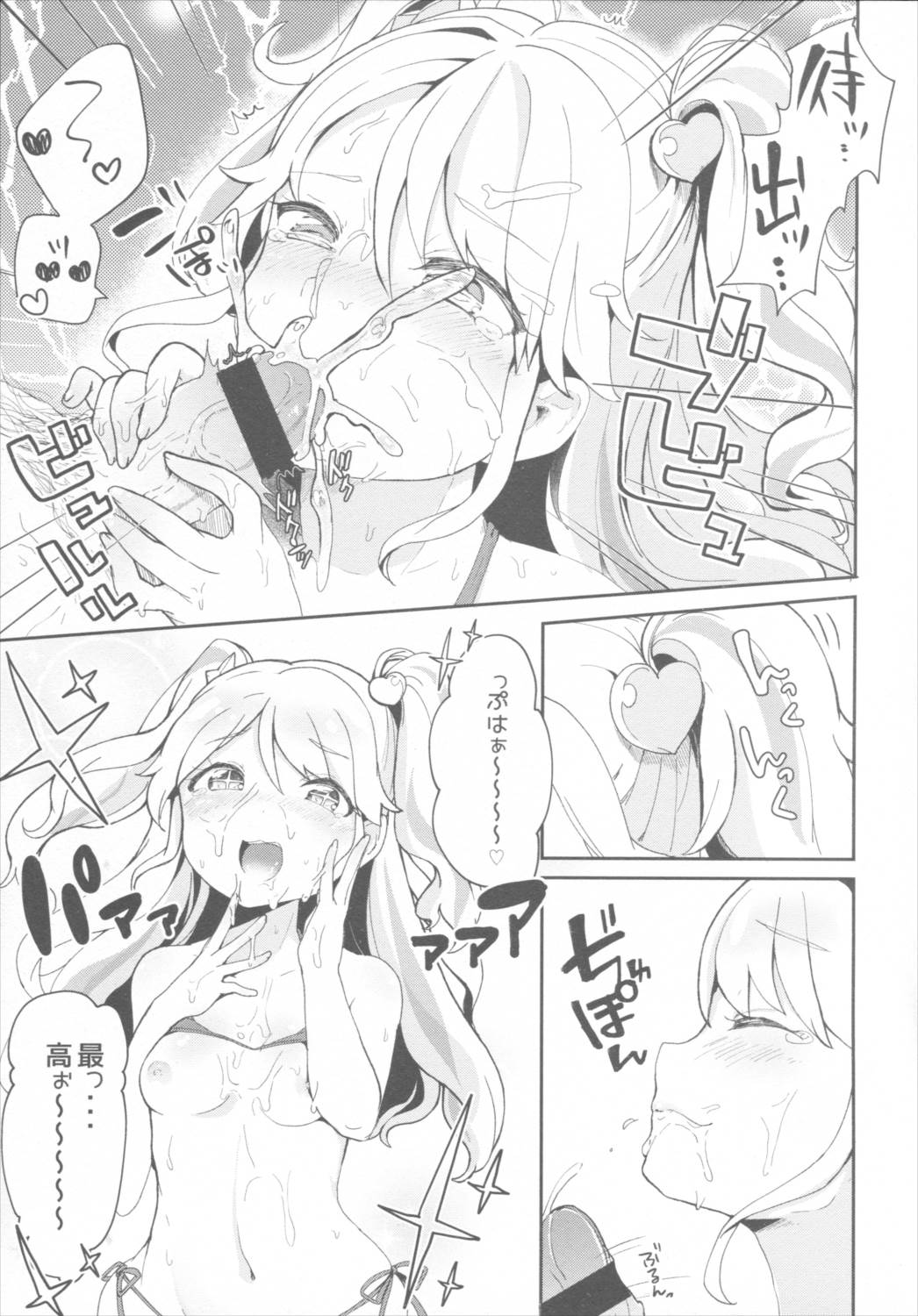 みくるとミラクル 8ページ