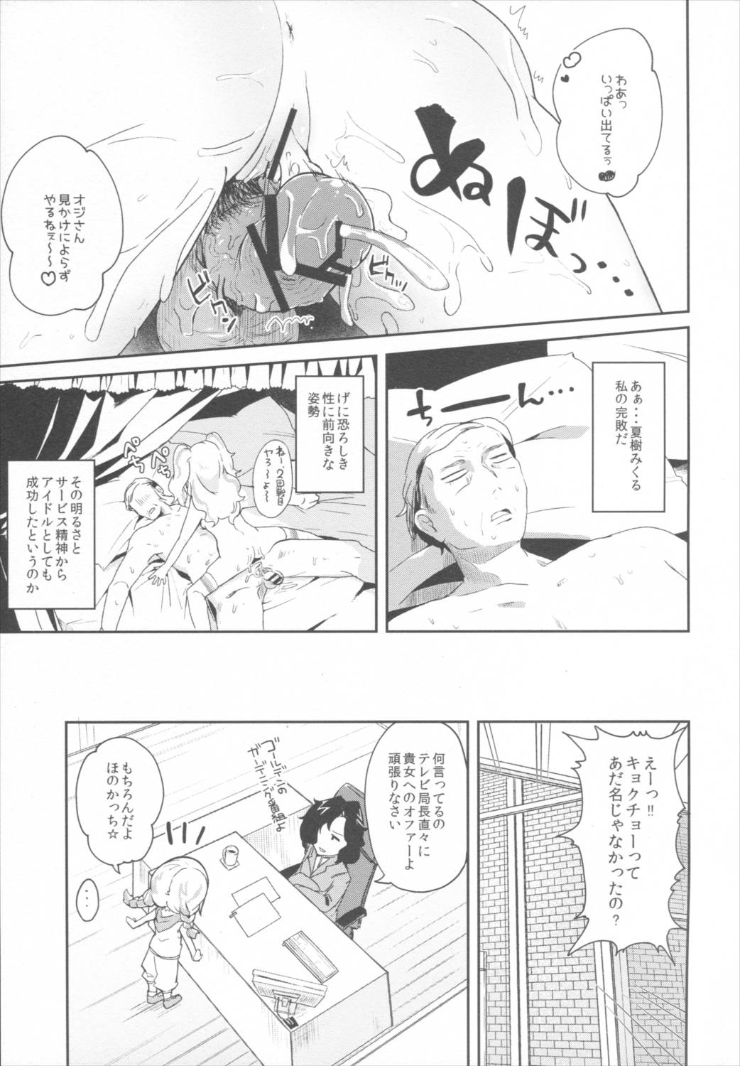 みくるとミラクル 14ページ