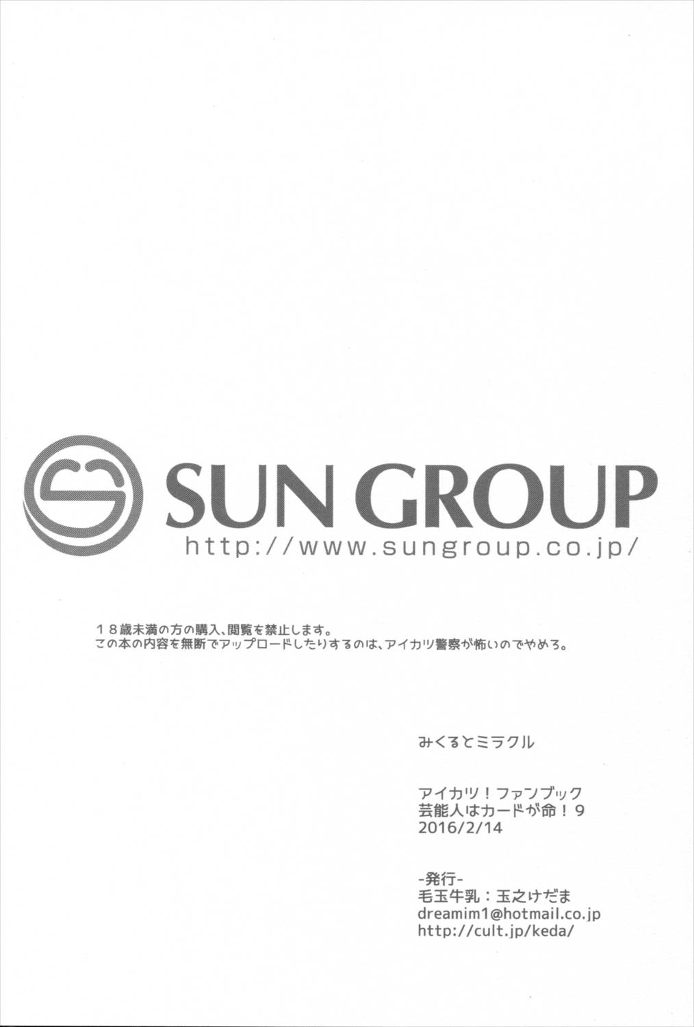 みくるとミラクル 17ページ