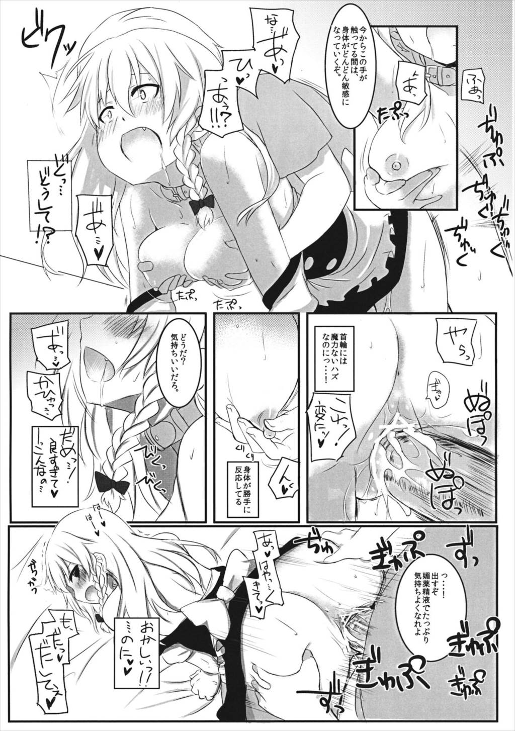 まりさのくびわ2 23ページ