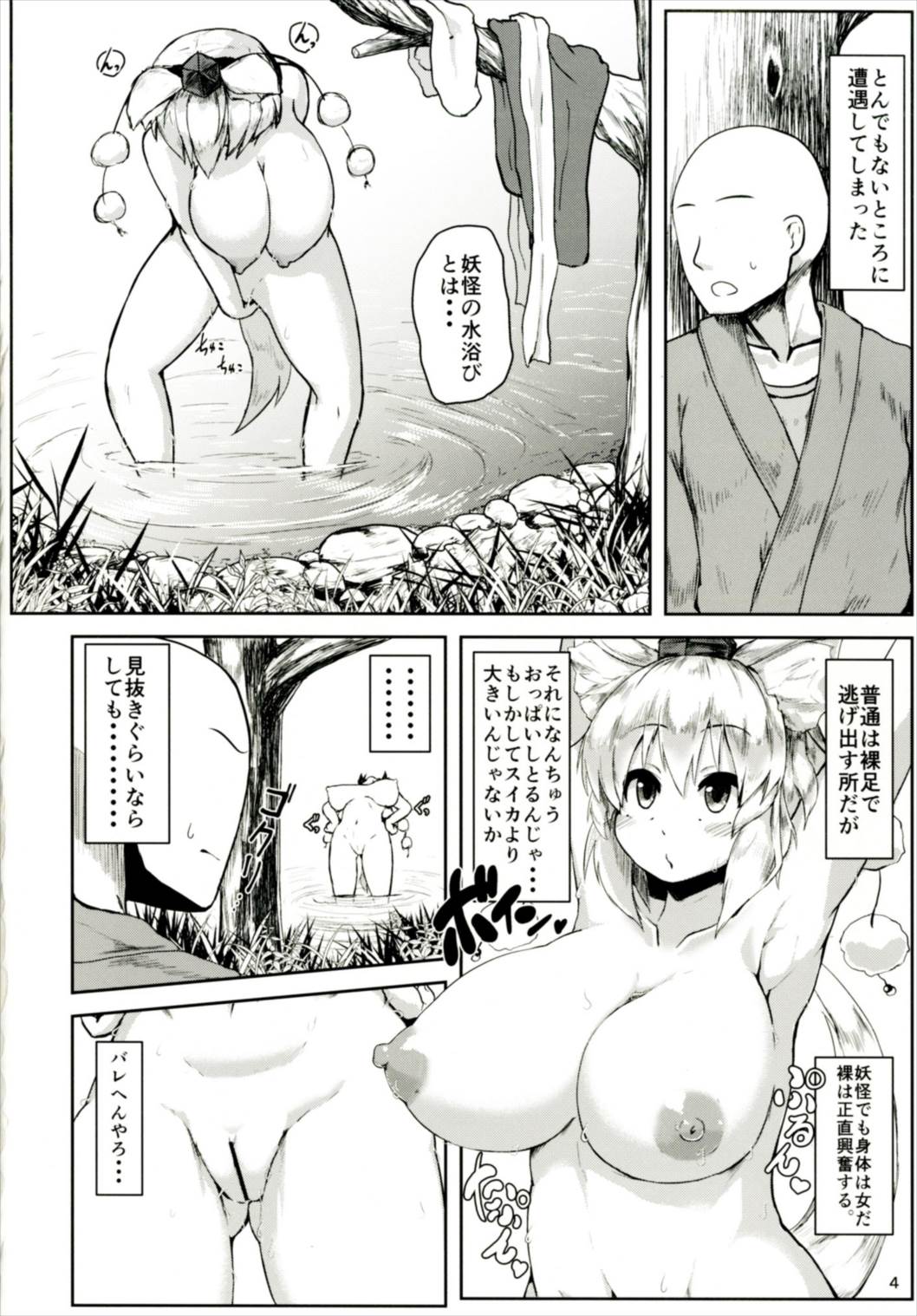 おっぱい椛 4ページ