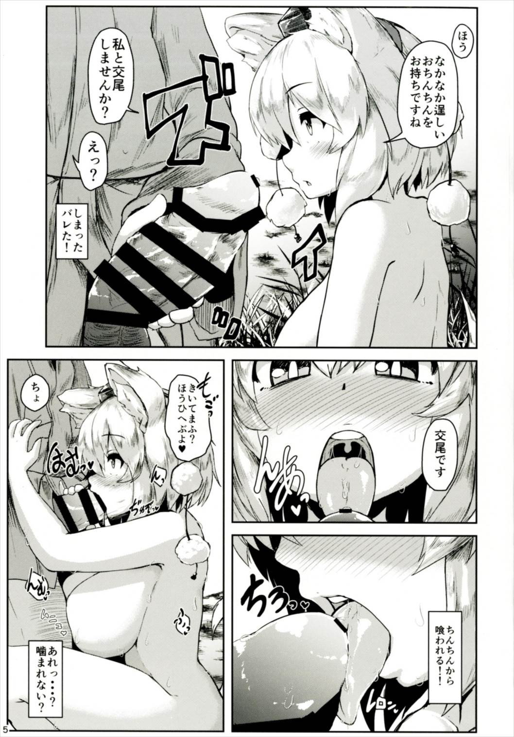 おっぱい椛 5ページ