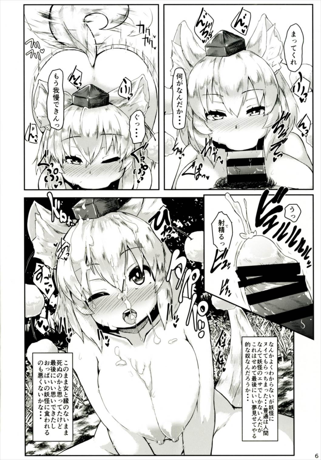 おっぱい椛 6ページ
