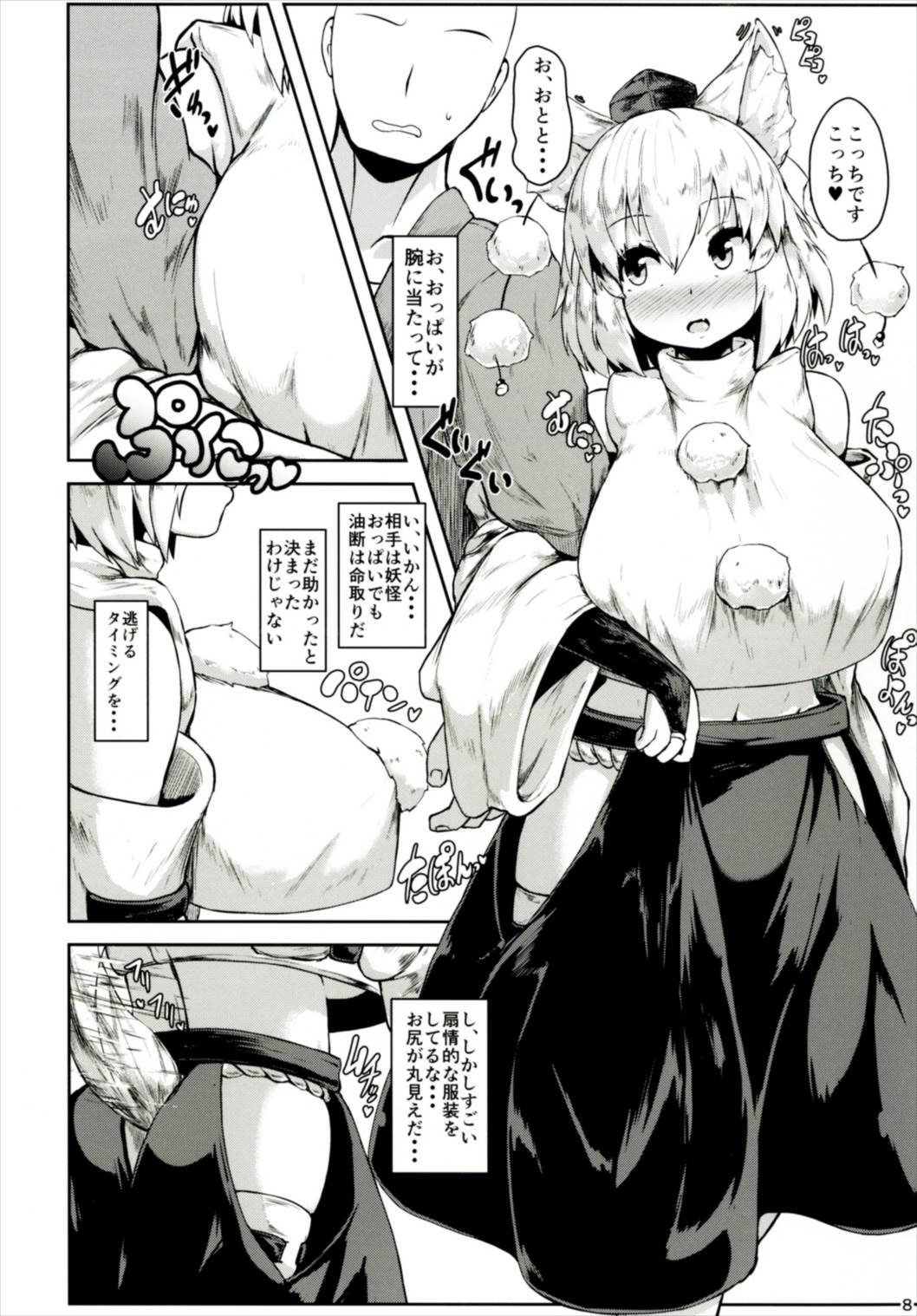 おっぱい椛 8ページ