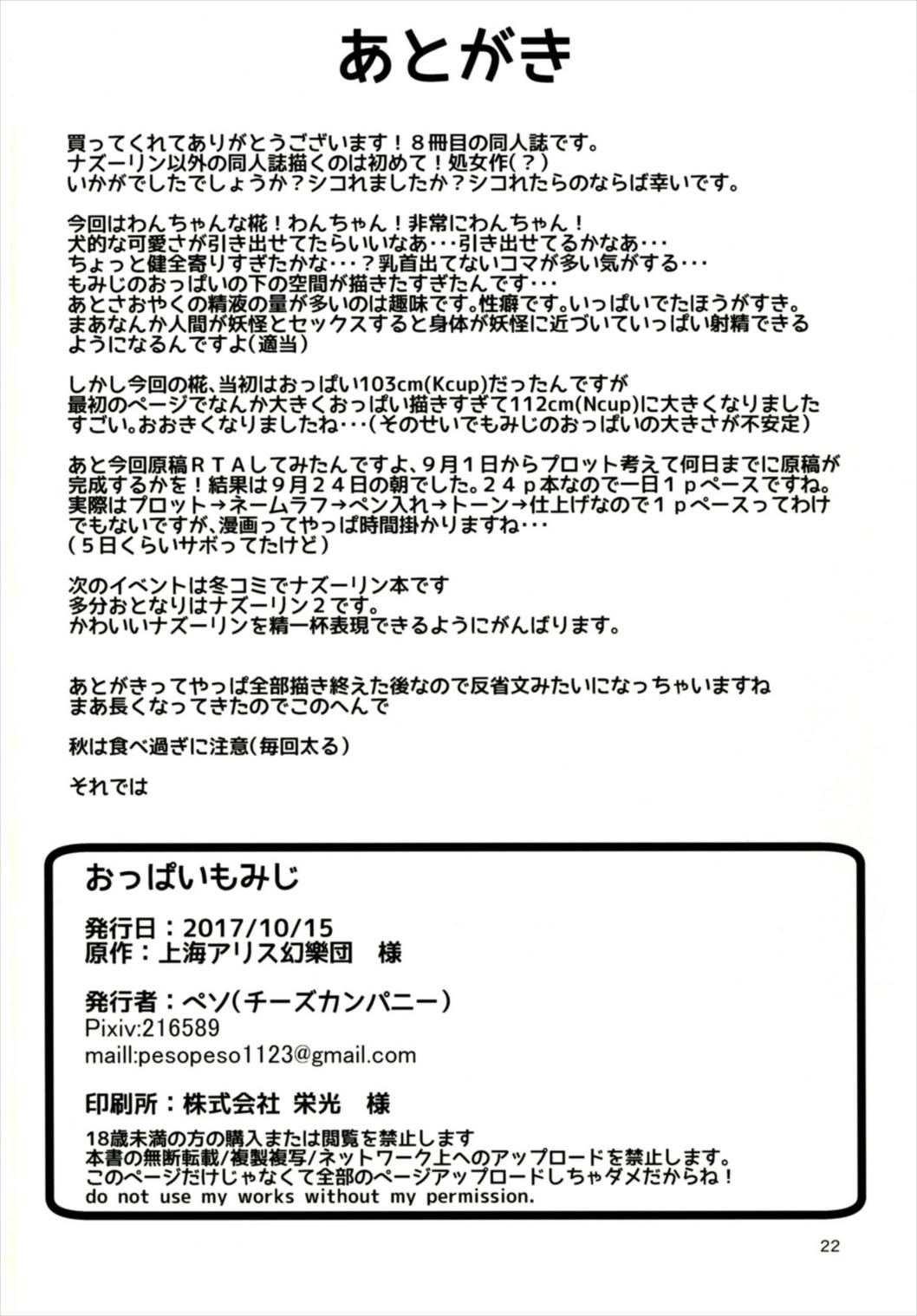 おっぱい椛 22ページ