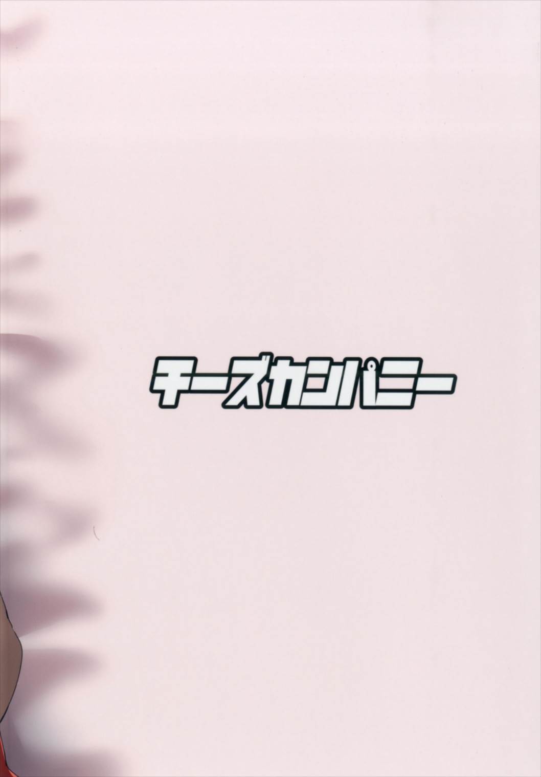 おっぱい椛 24ページ